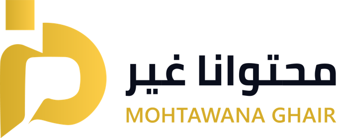 محتوانا غير