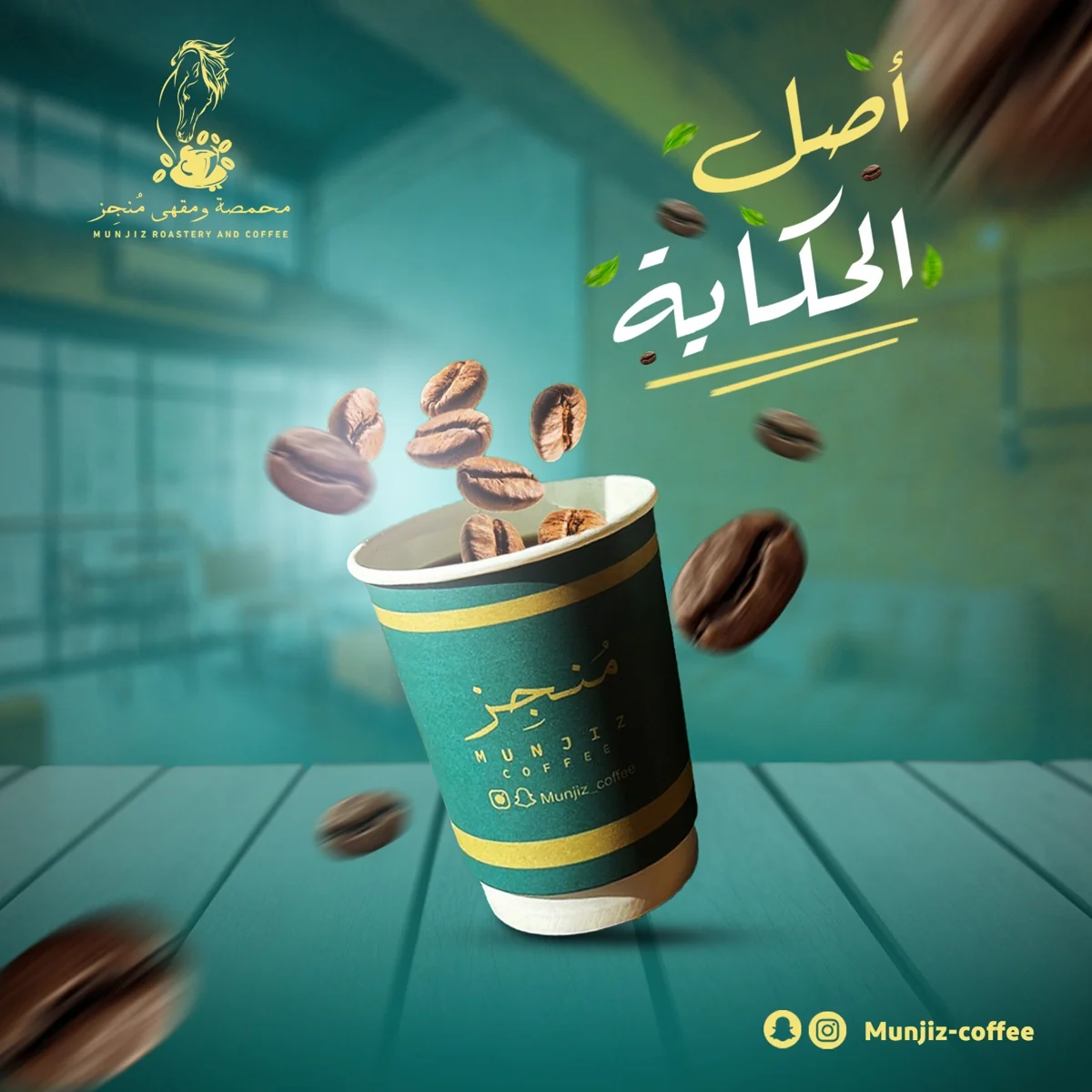 للقهوة حكاية مختلفة