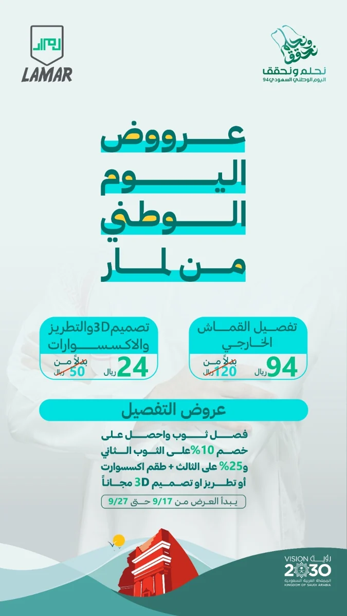 عروض اليوم الوطني